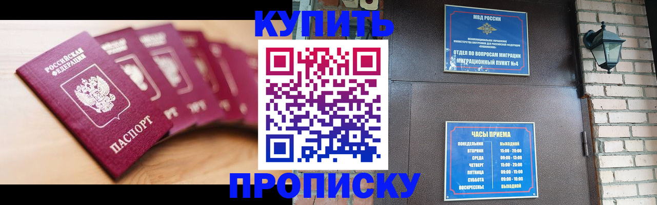 прописка для работы в Искитиме